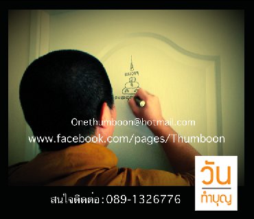 ทำบุญบ้านเลอนีโอ ศรีนครินทร์